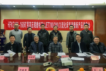 20191128合肥院粉体公司矿用高压辊磨机和流化床气流磨两项新产品通过专家鉴定-450.jpg 20191128合肥院粉体公司矿用高压辊磨机和流化床气流磨两项新产品通过专家鉴定-450.jpg