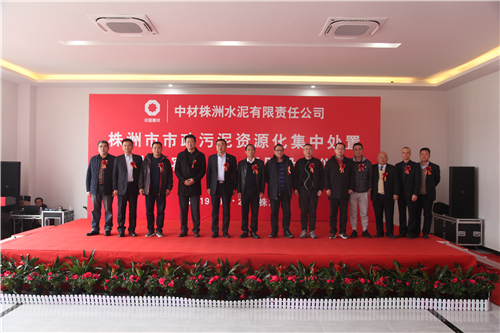 中材株洲市政污泥资源化集中处置(水泥窑协同)项目正式投产.jpg 中材株洲市政污泥资源化集中处置(水泥窑协同)项目正式投产.jpg